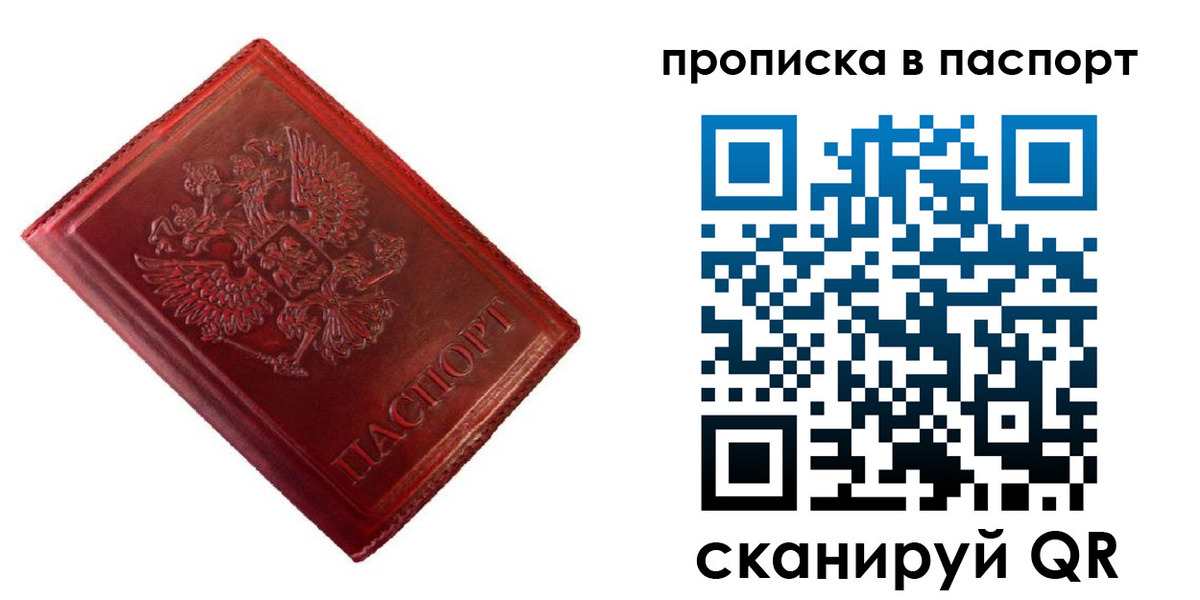 купить прописку в Константиновске